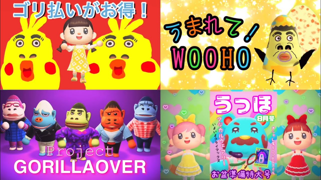 CMパロディ集⑨【あつまれどうぶつの森】