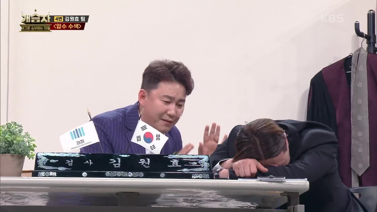 김원효팀 ＜압수수색＞ [개승자] | KBS 220129 방송