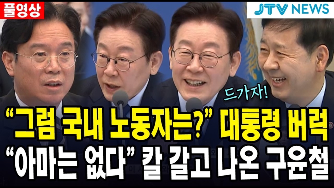 (🔴국무회의 풀영상) 