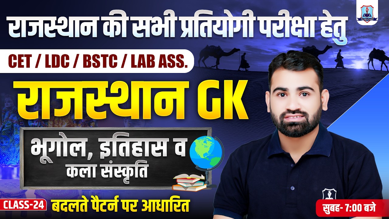 Rajasthan GK 2026🔥| Geography, History & Art Culture Class-24 | Rajasthan GK New Pattern MCQs 2026
