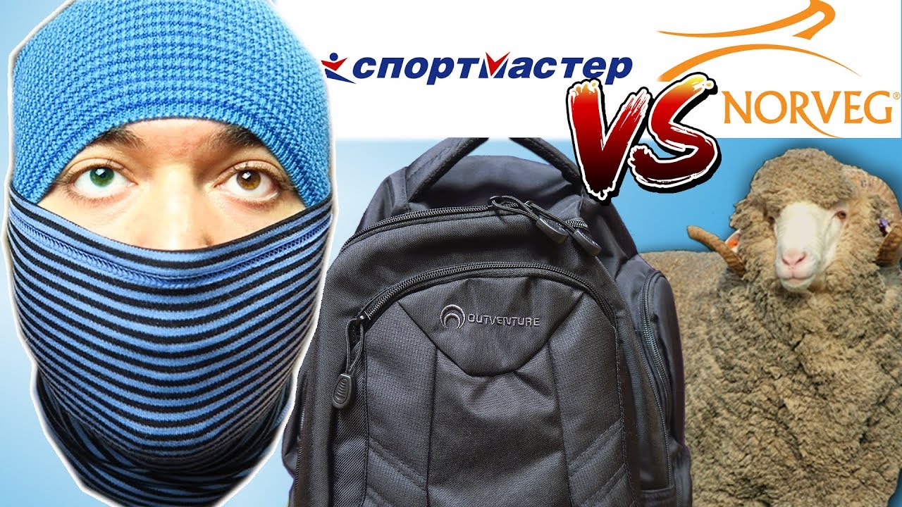 Мои покупки в СпортМастер vs термобелье NORVEG + обзор Рюкзак Outventure 35 литров