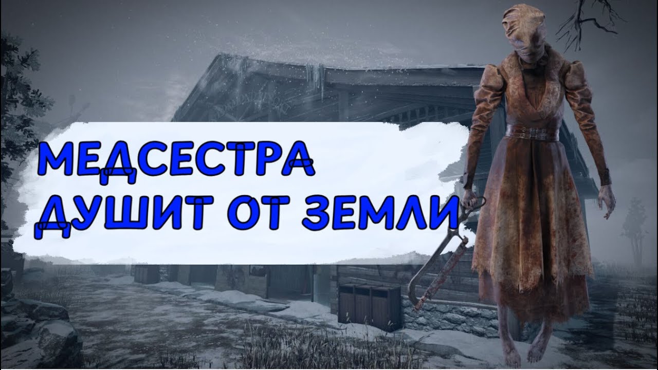 Что может быть хуже | Дбд | Dead by daylight 