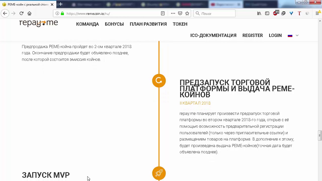ICO Remecoin план развития платформы