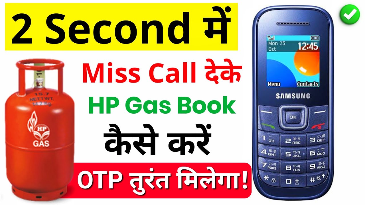 HP Gas Booking Kaise Kare Miss Call Se | HP Gas Booking Missed Call Number | HP Gas Miss Call Number