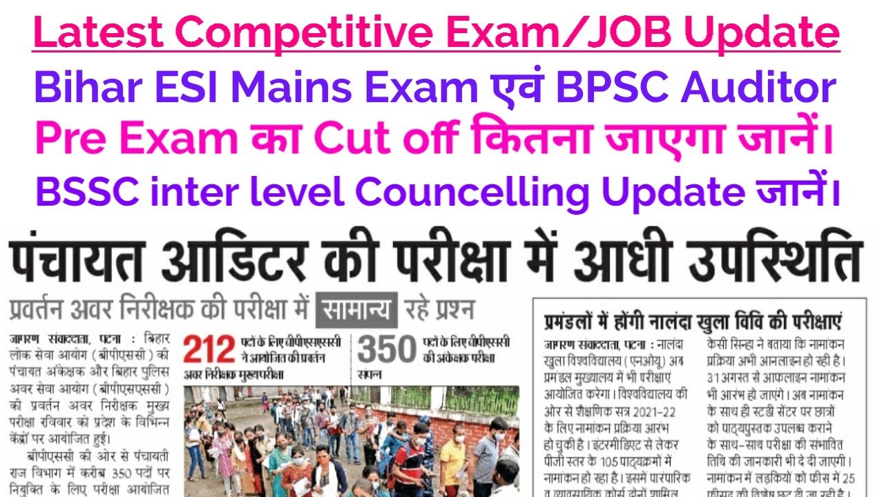 BSSC INTER LEVEL COUNCELLING UPDATE, BPSC Auditor Pre एवं ESI Mains का कट ऑफ जानें।
