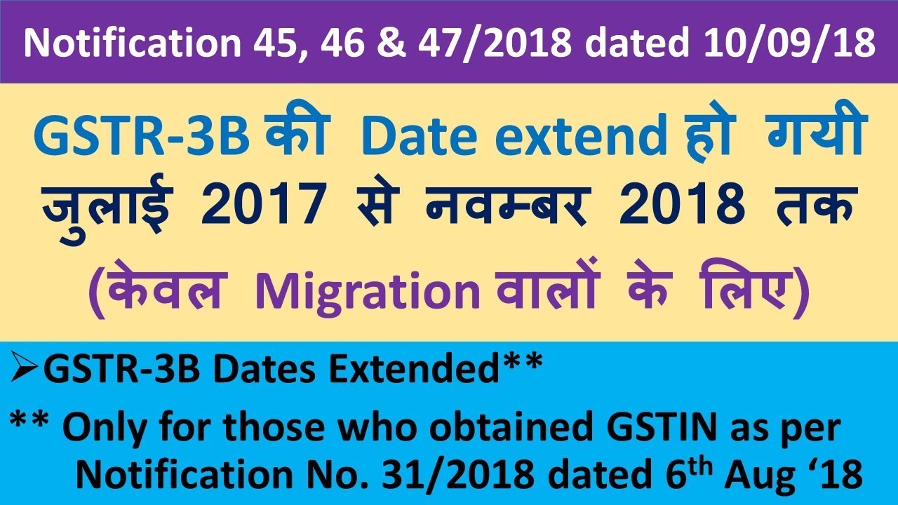 GSTR 3B की Date extend हो गयी , GSTR 3B Date extended for Migrated taxpayers