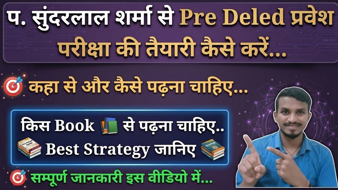 Pssou Se Pre Deled प्रवेश परीक्षा 2026 की तैयारी कहा से और कैसे करे.. कौन सा Book 📚 के। Online class