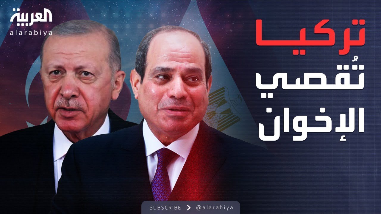 خارج الصندوق | اتصالات ساخنة بين مصر وتركيا بشأن قيادات الإخوان