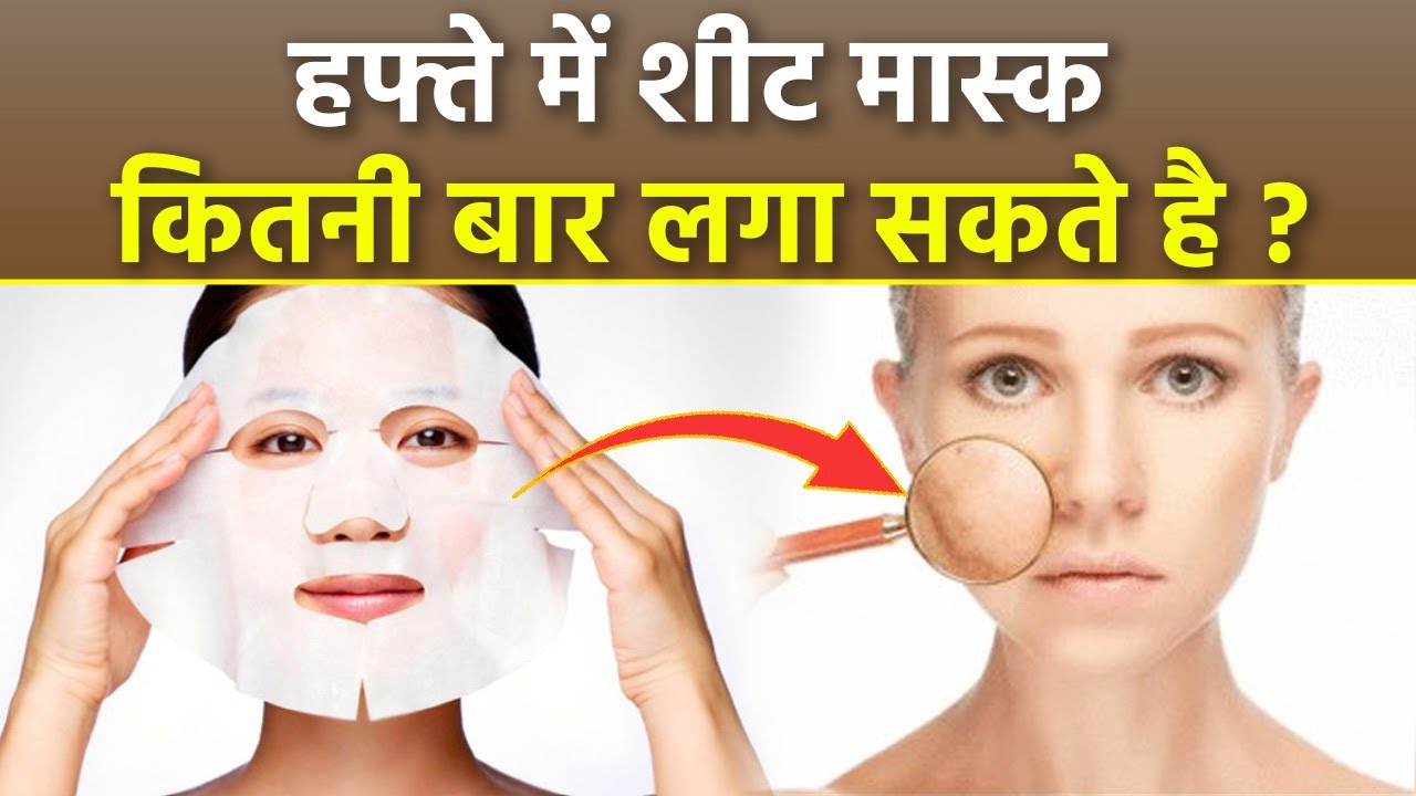 Face Sheet Mask Kitne Din Me Lagana Chahie: Age Limit, Time Gap, Skin Type | Boldsky