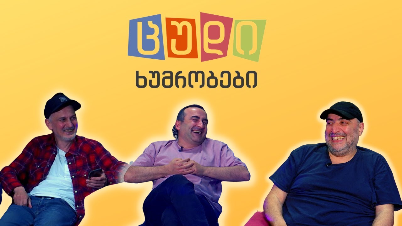 ცუდი ხუმრობები - #37 (მიშა მშვილდაძე) @Kvirashi_Ertkhel