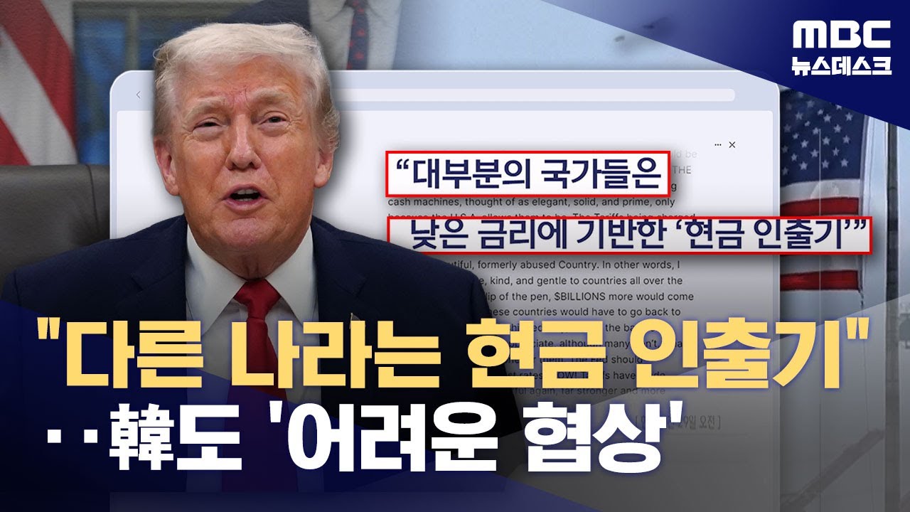 관세만 외치는 트럼프 