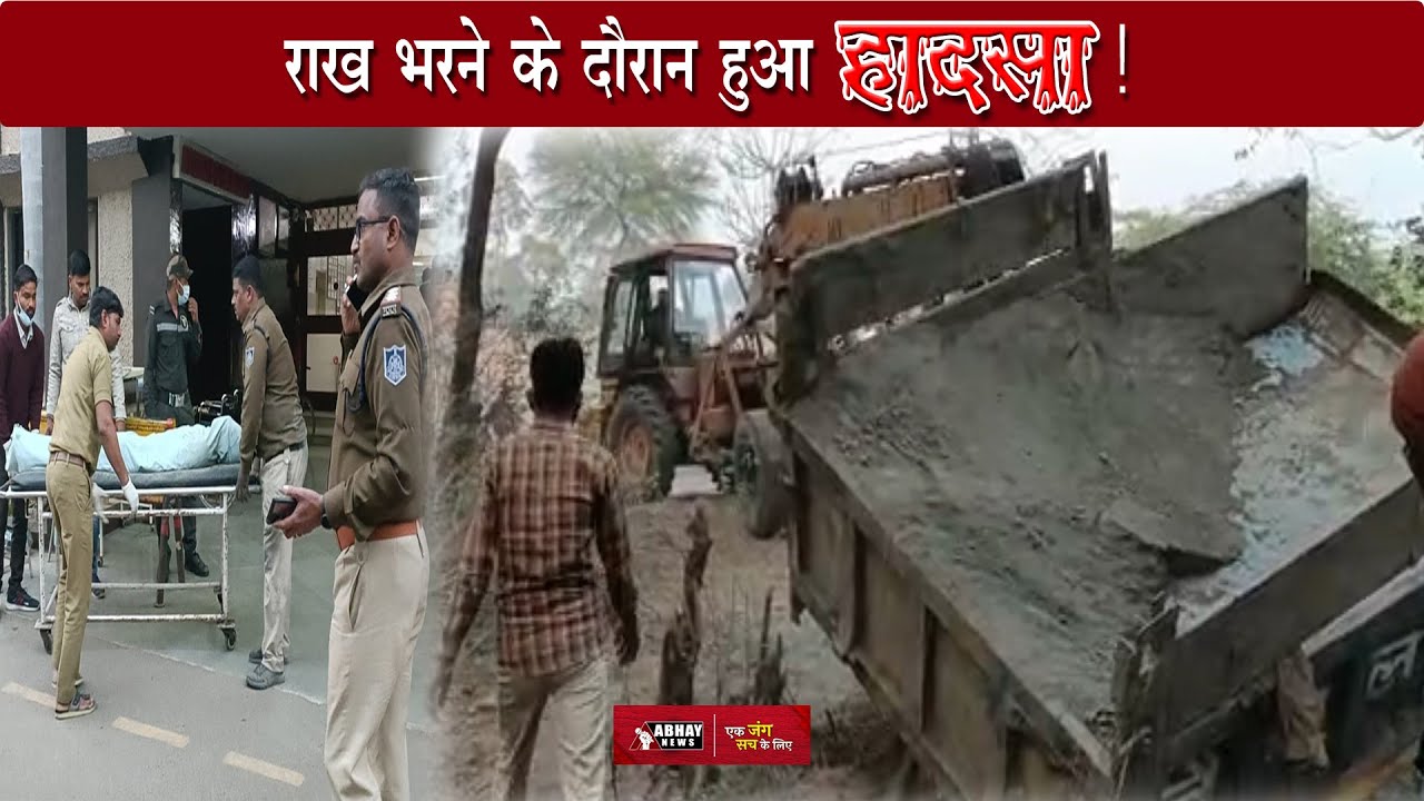 Nagda News: राख भरने के दौरान हुआ था हादसा, 20 साल के युवक की मौत