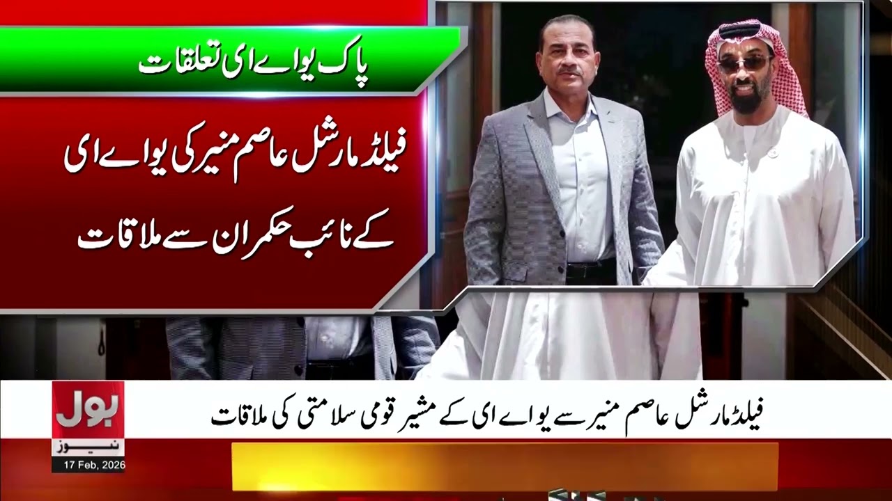 UAE National Security Advisor Meeting With Field Marshal Asim Munir | Latest Updates | Breaking News