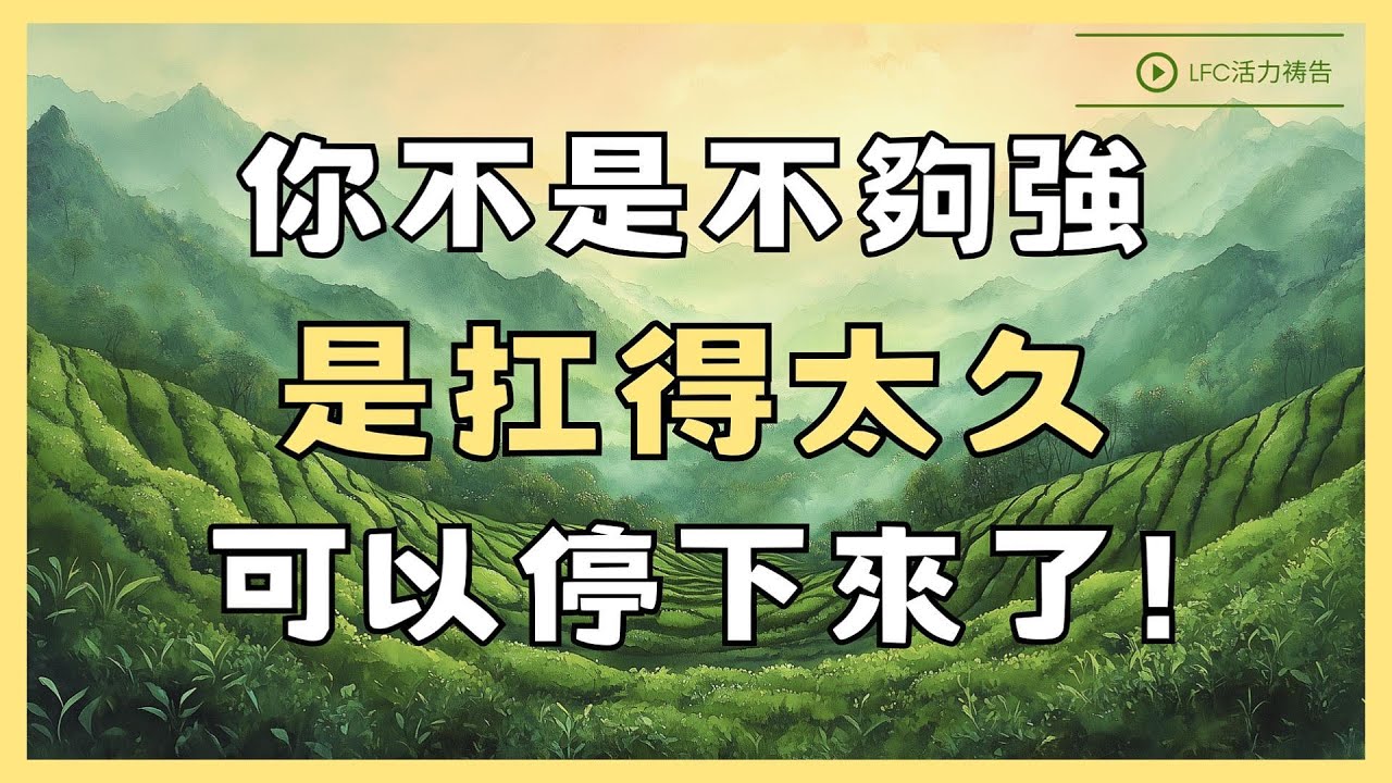【活力禱告】為什麼神在你最痛的時候沉默? 你不是信心不夠, 你是扛得太久了 | 40分鐘加倍祝福版 | 禱告 | 晨禱晚禱 | 深度靈修禱告 | 禱告生活