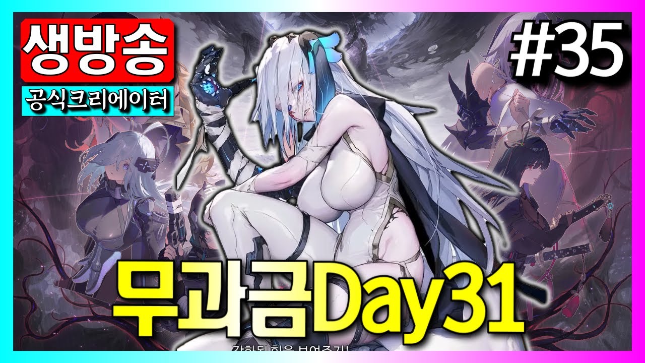 🔴 #35 나선탑 26-50 등반ㄱㄱㄱ / 각종 컨셉덱 성능테스트｜카제나