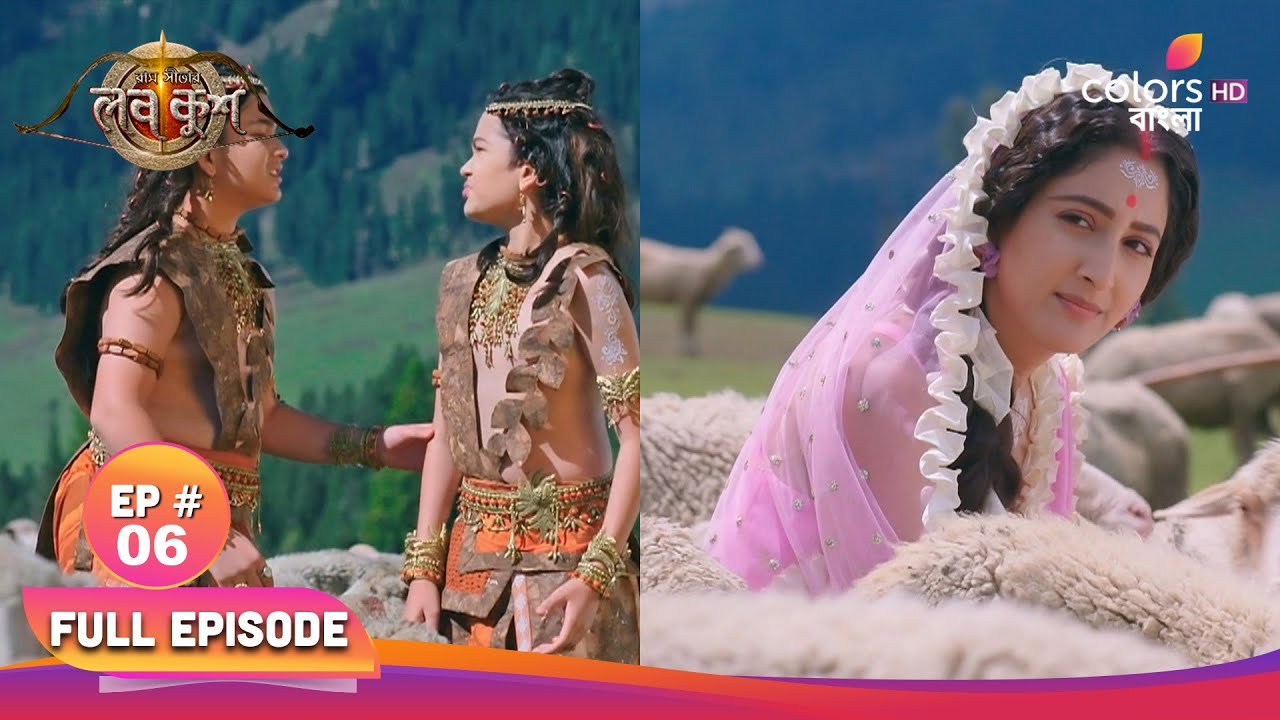 Ram Sita-r Luv Kush | রাম সীতা-র লভ কুশ | Full Ep 06 | the story of Mithila | মিথিলার গল্প
