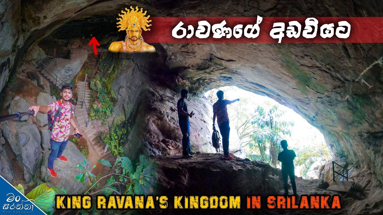 Ravana cave Ella | Srilanka | රාවණා රජු දඬුමොණරෙන් පැමිණ සීතා දේවිය සඟවාගෙන සිටි ගුහාව 🇱🇰