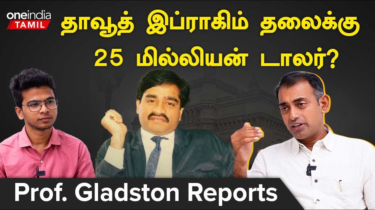 Dawood Ibrahim ஏன் Mumbai Blast-ஐ செய்தார்? | Prof. Gladston Interview | Oneindia Tamil