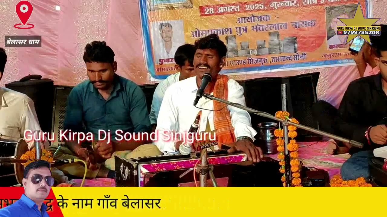  मैया भुरूङ भाखर मे सिंगङो गाजीयो बेलासर नखत बना धाम भव्य जागरण गायक जसुराम ऊनावङा 