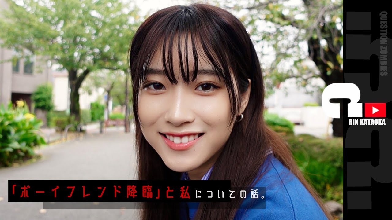 【ボーイフレンド降臨】片岡凜って？