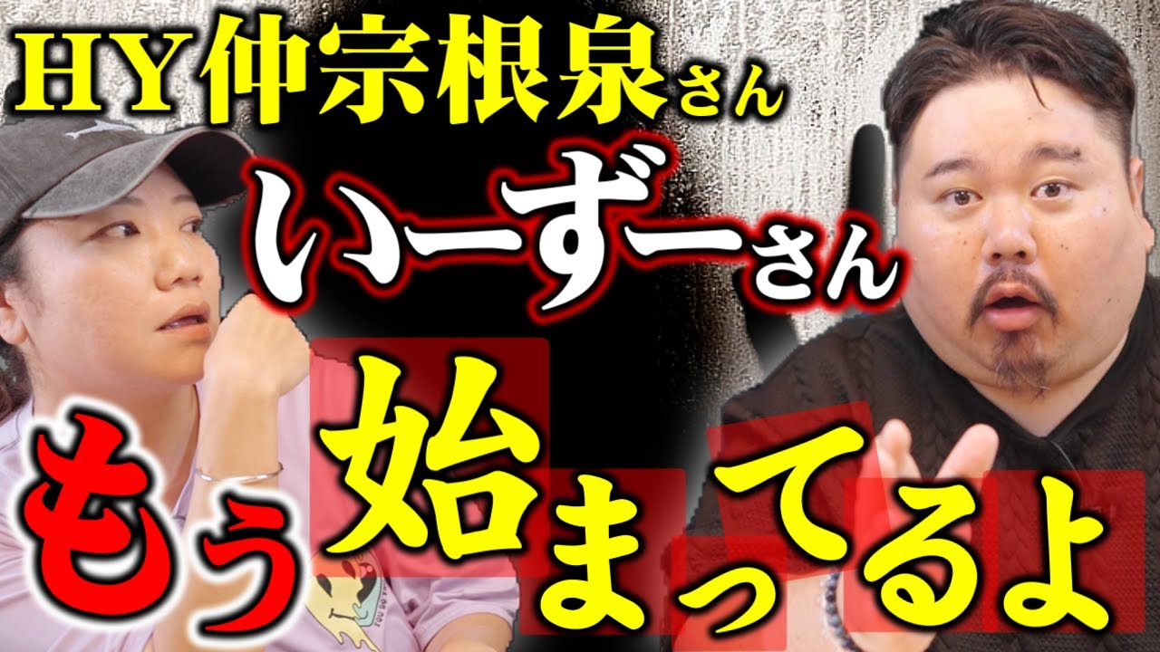 【不思議体験】お待たせしました！仲宗根泉さんコラボ第二弾～ただただ面白い動画～