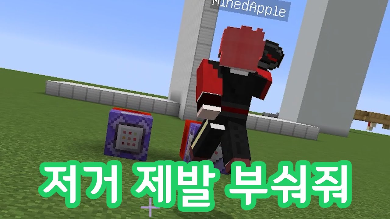 부동의 친구들(마인크래프트)