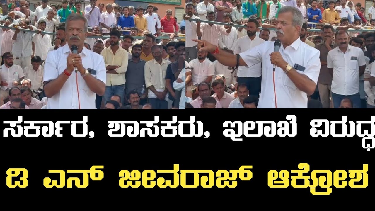 ಶೃಂಗೇರಿ ಕ್ಷೇತ್ರ ಬಂದ್ : ಡಿ ಎನ್ ಜೀವರಾಜ್ ತೀವ್ರ ಆಕ್ರೋಶ 