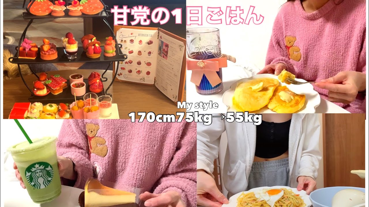 【Vlog】食欲大爆発💥25才独身一人暮らし🏠🙂アフタヌーンティーで爆食🫖💕