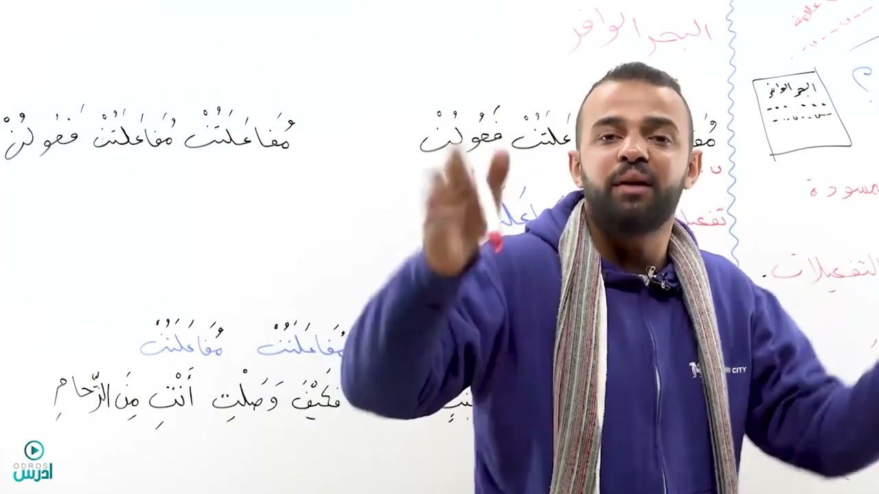 كشف البحور الثلاثة ف ١ جيل 2007 بطريقة مهندس الحروف