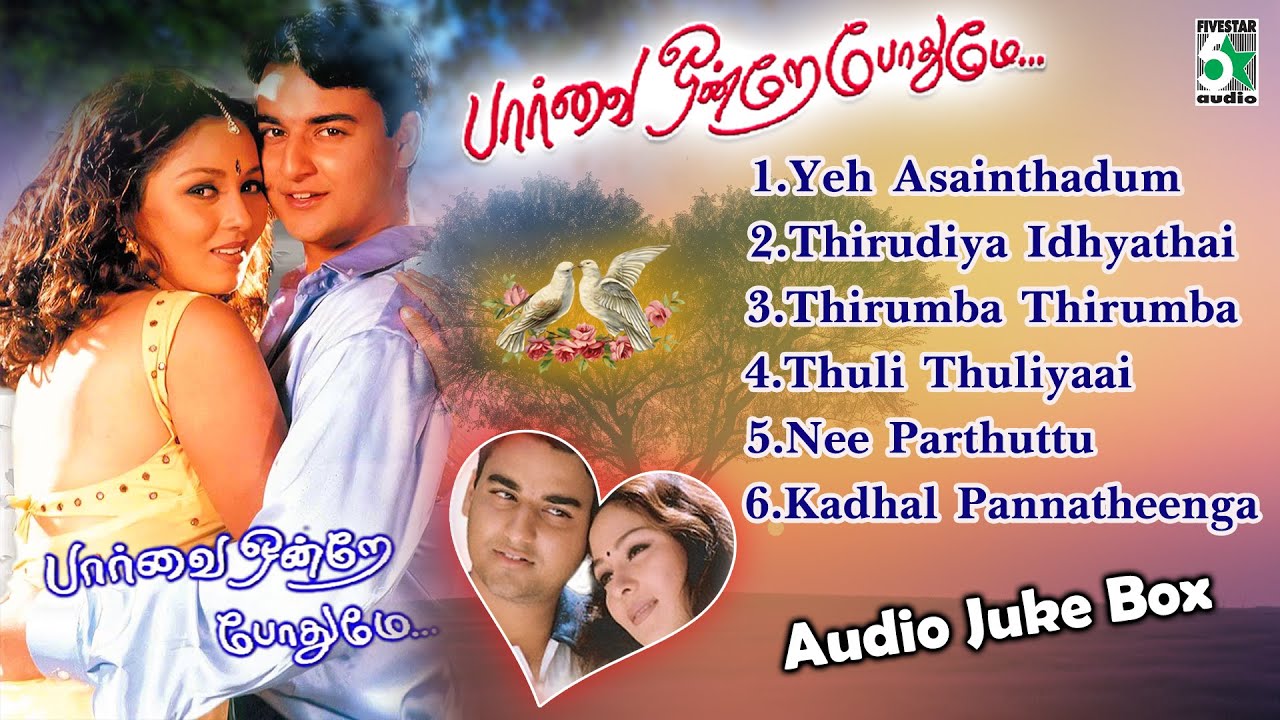 Paarvai Ondre Podhume Full Movie Audio Jukebox | Kunal | Monal | Bharani | Pa Vijay | Murali Krishna