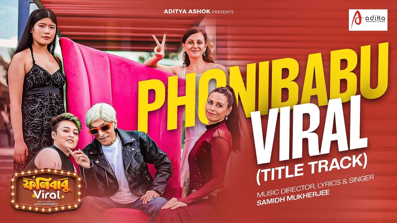 Phonibabu Viral | Title Track | Raju Majumder | Adika Productions | Samidh Mukherjee