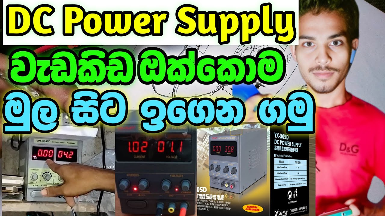 DC Power Supply එකෙන් දුරකතනවල ලෙඩ අල්ලන ක්‍රමේ | How To Use DC Power Supply In Mobile Repairing