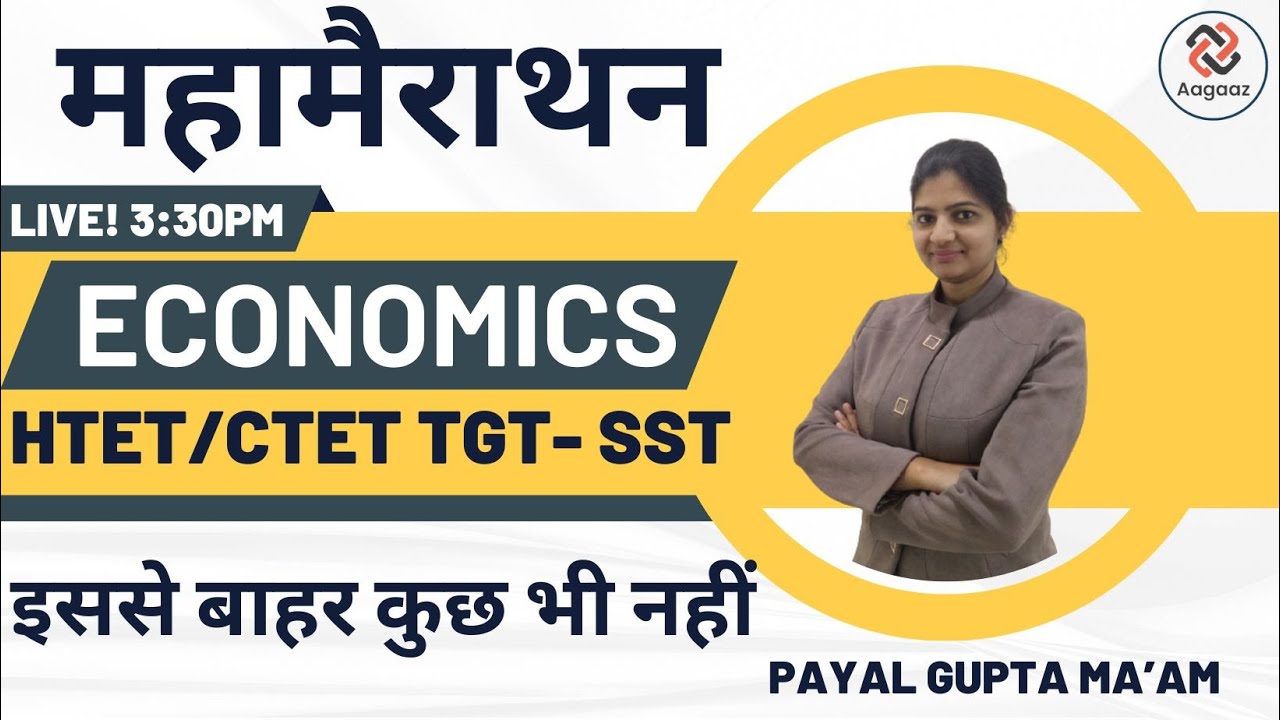 HTET/CTET TGT SST  महामैराथन || Economics Special || BY PAYAL GUPTA MA'AM || AAGAAZ INSTITUTION APP