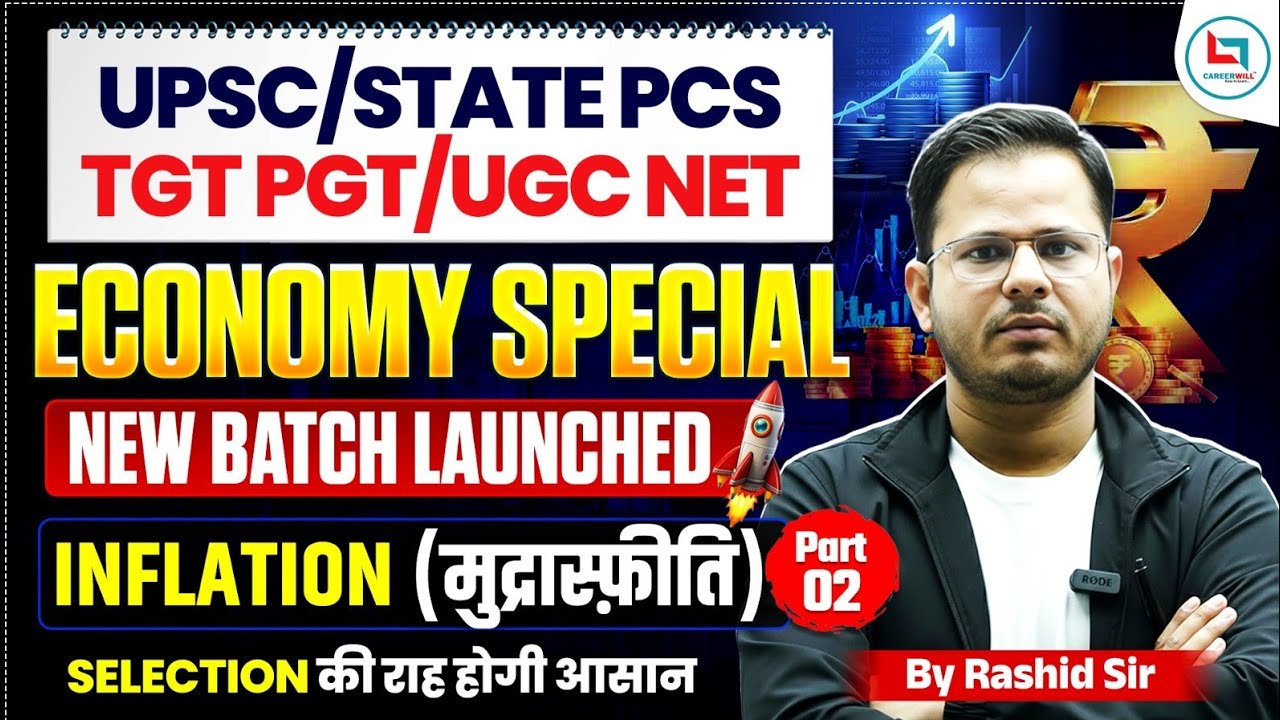 Economy Special New Batch | Inflation - Measurement & Causes | By Rashid Sir #careerwill #rashidsir
