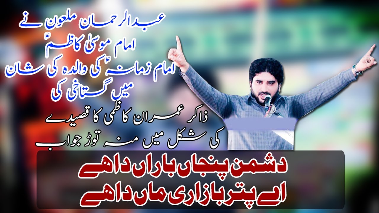 Qasida | Dushman Panjan Baran Da Hai | Zakir Imran Haider Kazmi | @MehroomaFadak 2021