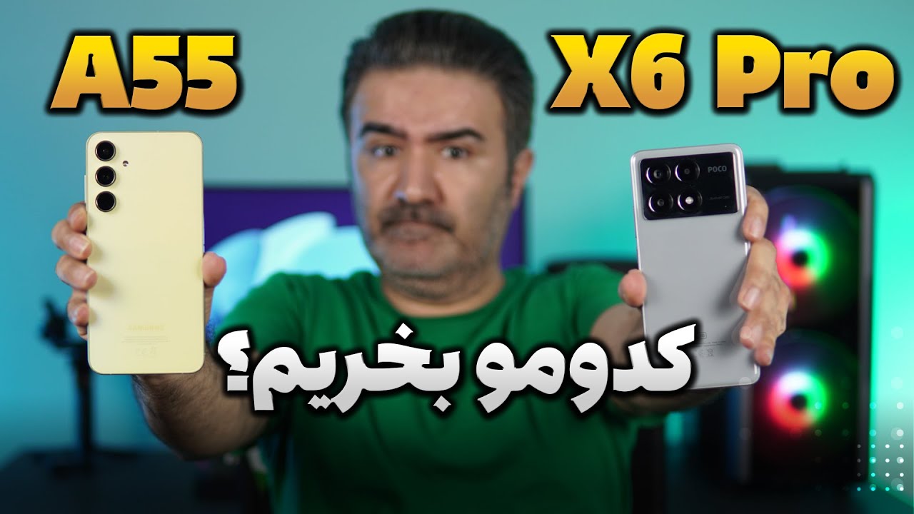 Galaxy A55 vs POCO X6 Pro | گلکسی ای 55 بخریم یا ایکس 6 پرو
