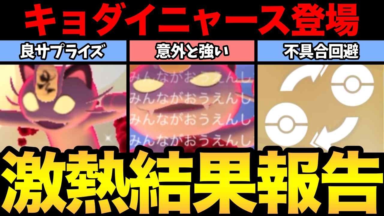 ニャース意外と強い！？嬉しいサプライズ！鳴き声に注目！交換の不具合も大丈夫だった！【 ポケモンGO 】【 GOバトルリーグ 】【 GBL 】【  】
