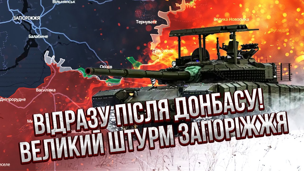 Срочно! АРМИЯ РФ ИЗ-ПОД ХЕРСОНА ВЫШЛА НА ЗАПОРОЖЬЕ. Прямо сейчас войска ПРУТ НА ГОРОД. У нас беда