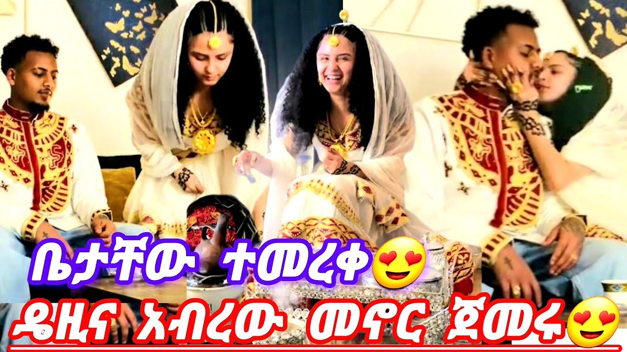 ዴዚና አለክስ አብረው ለመሆን ወሰኑ😱😍