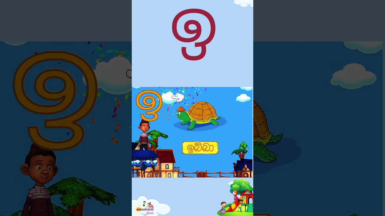 &ldquo;ඉ&rdquo; Sinhala akuru #sinhalaakuru #ඉ #hodiya #sinhala