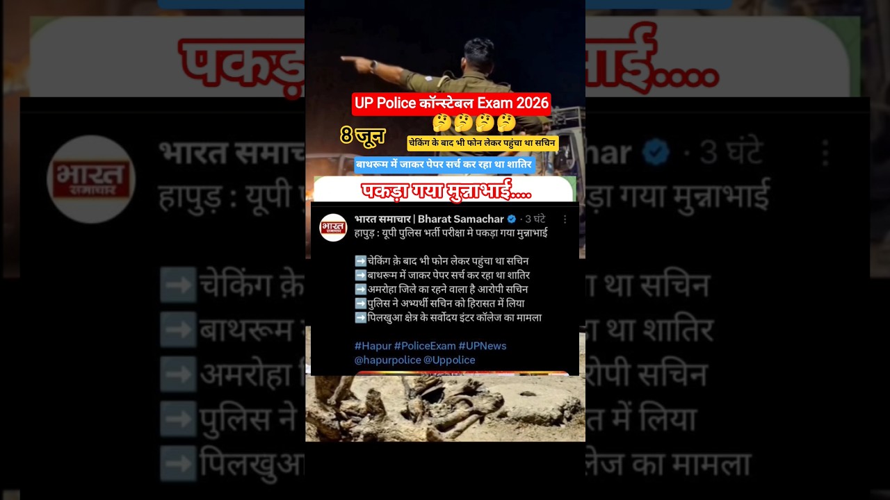 🙏💯|| Up Police Exam🚨🎯🚨#uppolice​ #motivation​ #exam​ #youtubeshorts​ #vairal​ #shorts​ #ssc