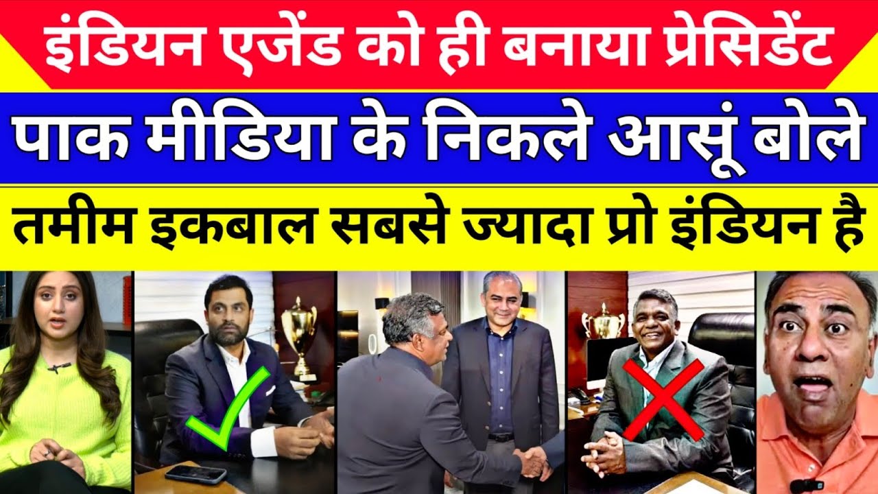 Pak Media Crying 😭 Pro Indian Tamim Iqbal New President Of Bangladesh Cricket Board 🇧🇩| Pak Reacts 