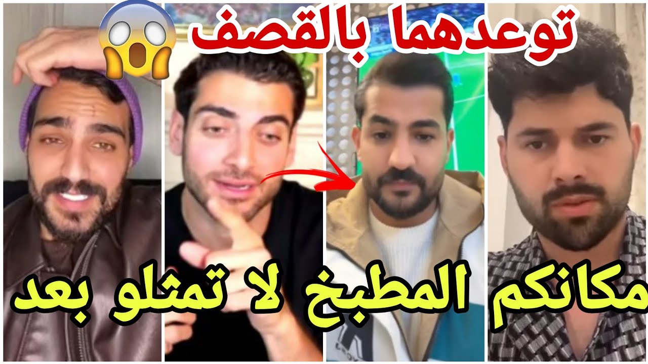 نيكولاس يتوعد علي جبار العراقي وحسين ويجيب فيهم العيد مارح تصدقو السبب 😱