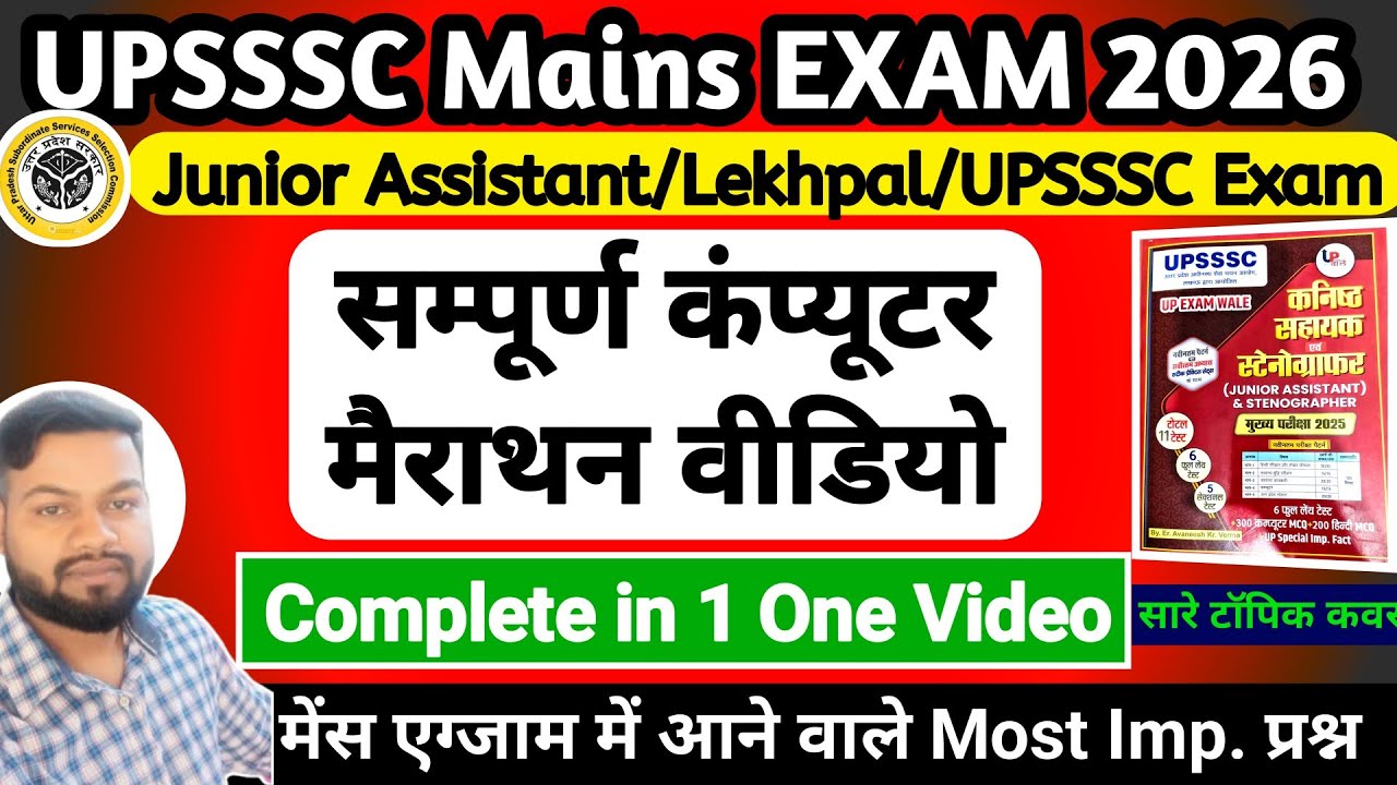 UPSSSC Mains Exam Computer 2026 || 300+ Marathan Video || Imp.Question | UP Exam JA,Lekhpal,Steno