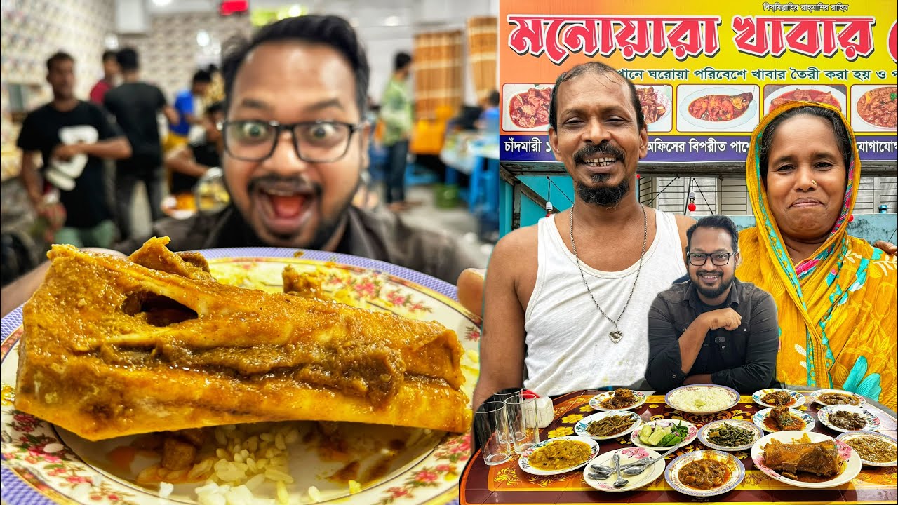মনোয়ারা আপার হোটেলে খেতে হয় কব্জি ডুবিয়ে 🔥 আইটেমের অভাব নাই এখানে তবে নলী এবং গরুর গোশ স্পেশাল 👍
