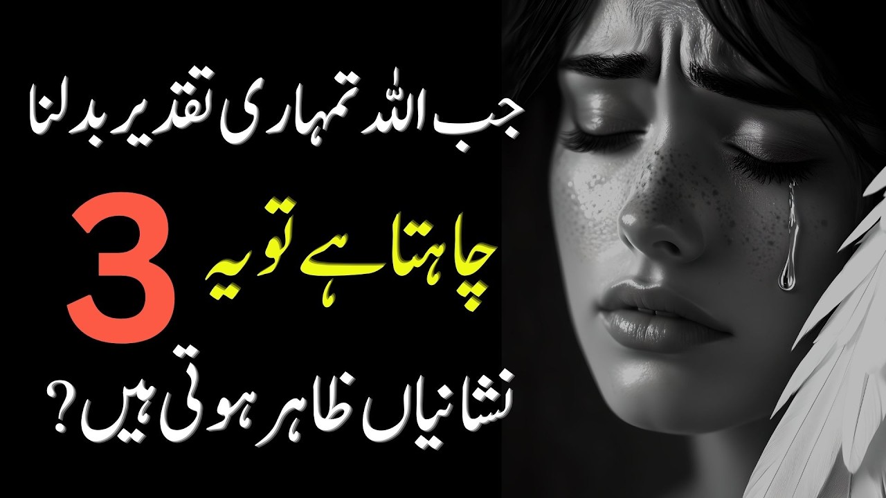 Jab ALLAH Tumhari Taqdeer Badalna Chahta Hai To Ye 3 Nishaniyan Zahir Hoti Hain, Motivational Quotes