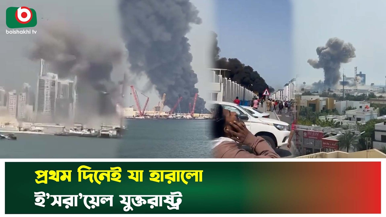 নি’হত ৫০এর বেশি ইরানি শিক্ষার্থী; পাল্টা হামলায় যে ক্ষতি ই’সরা’য়েল যুক্তরাষ্ট্রের | Iran | Israel