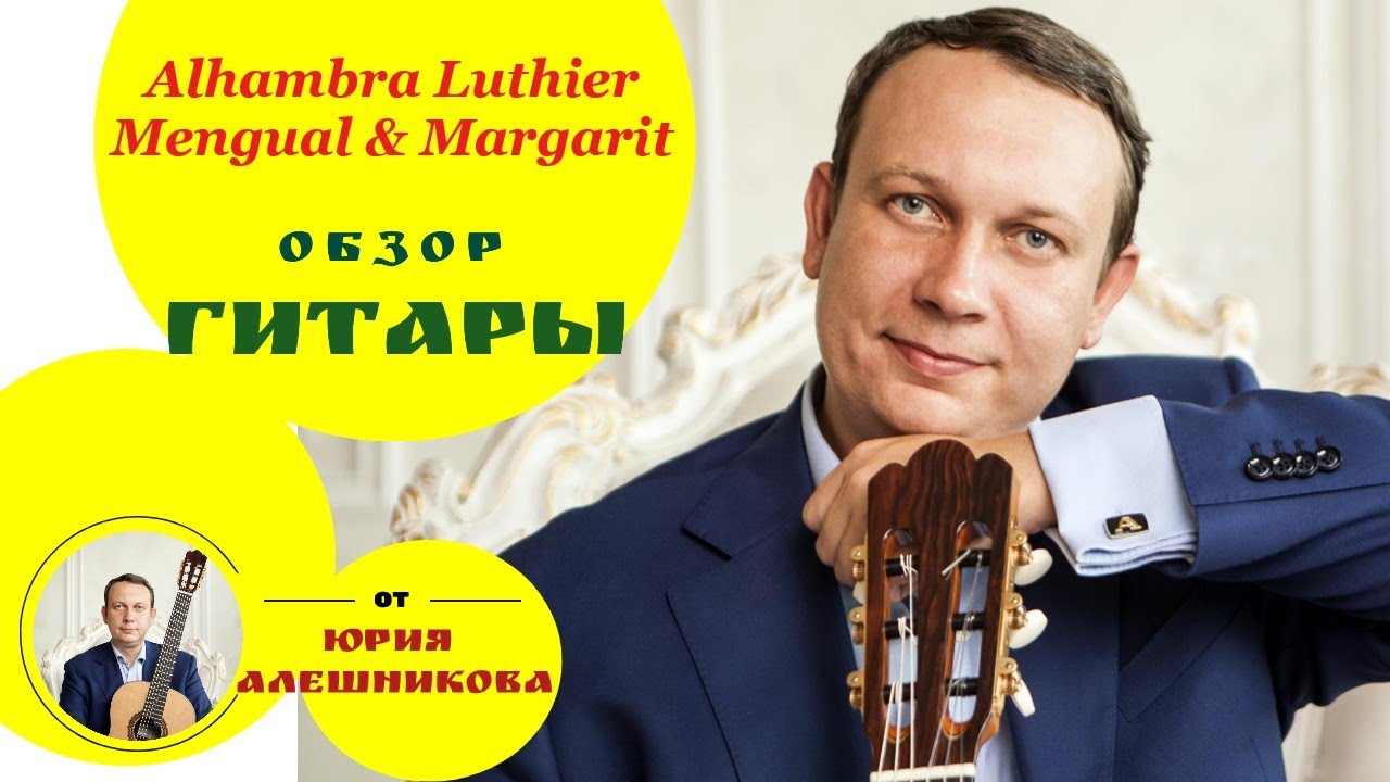 Alhambra Luthier(Mengual & Margarit) обзор испанской гитары(guitar review)