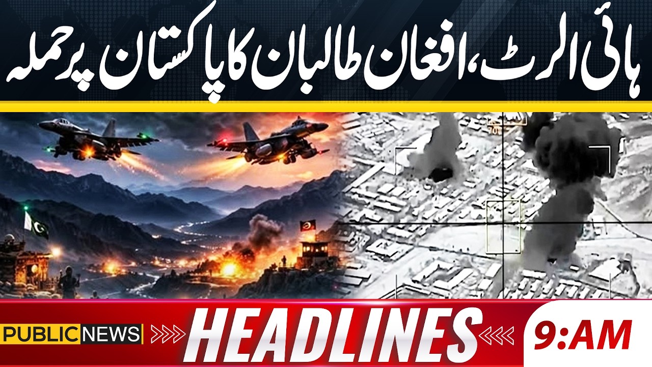 Afghan Taliban Drone Attack on Pakistan | Pak Army High Alert | 9AM Headlines | Public News