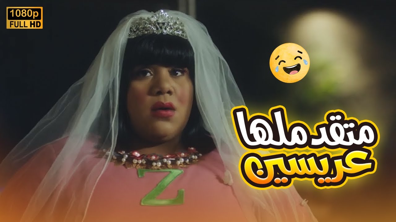 زومبا متقدملها عريسين🤣😂.. ساعة ضحك مع الثلاثي شيماء سيف وتوتا وإبرام سمير#في_بيتنا_روبوت